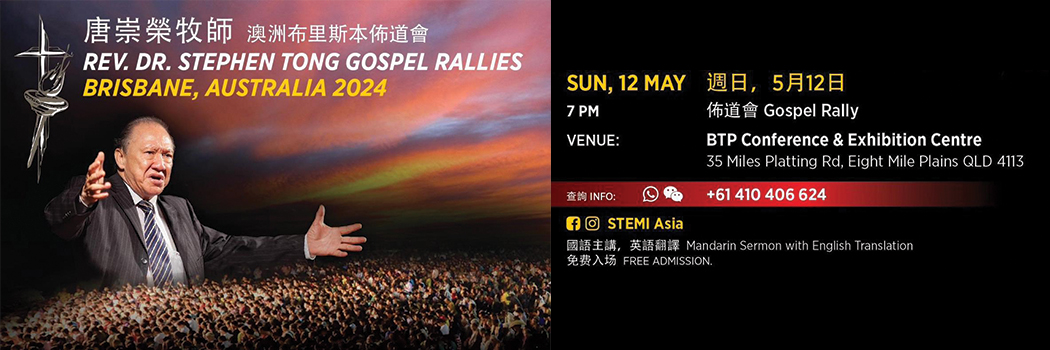 Rev. Stephen Tong Evangelistic Rally 唐崇榮牧師佈道會 (12/5)